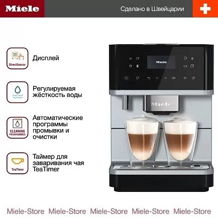 Кофемашина Miele CM 6160 Silver Edition
