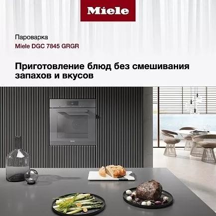 Комби-пароварка Miele DGC 7845 GRGR