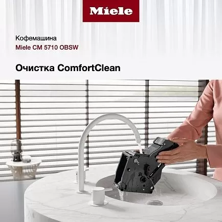 Кофемашина Miele CM 5710 OBSW