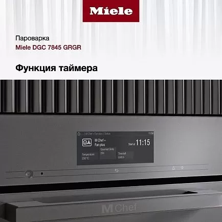Комби-пароварка Miele DGC 7845 GRGR