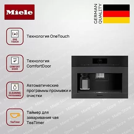 Встраиваемая кофемашина Miele CVA 7845 125 Gala Ed
