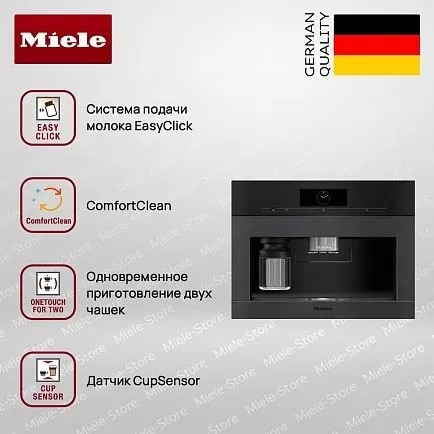 Встраиваемая кофемашина Miele CVA 7845 125 Gala Ed