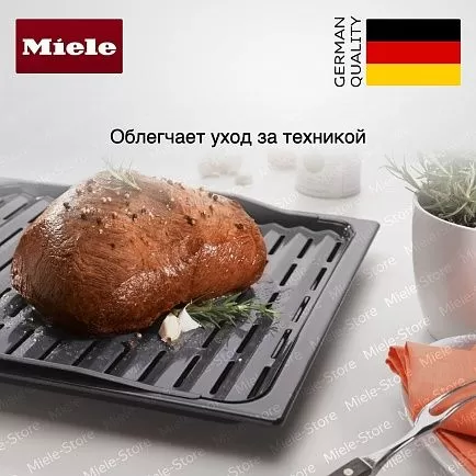 Держатель для гриля и жарки Miele HGBB 71