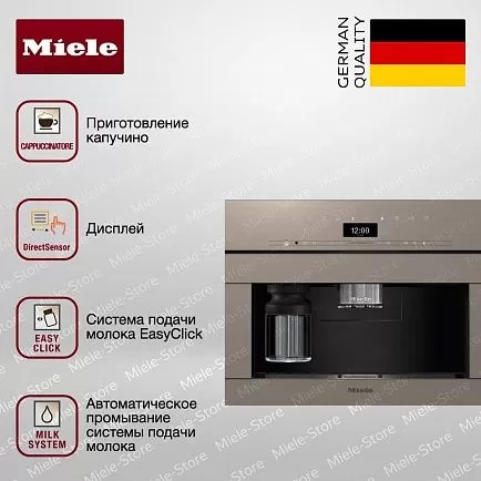 Встраиваемая кофемашина Miele CVA 7440 Pearl beige